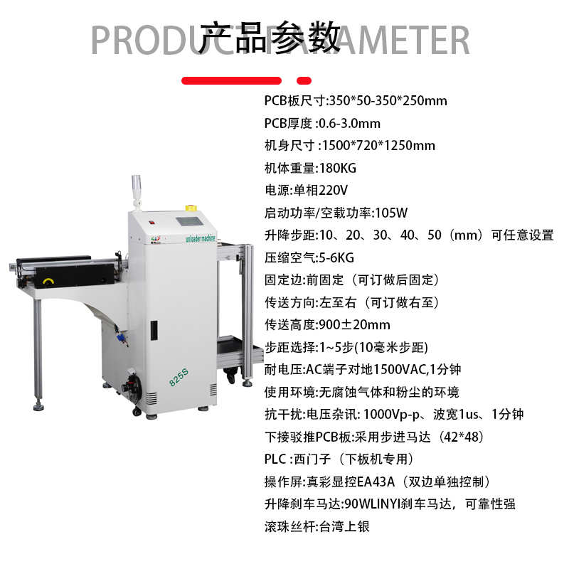 smt設備亞博單軌下板機