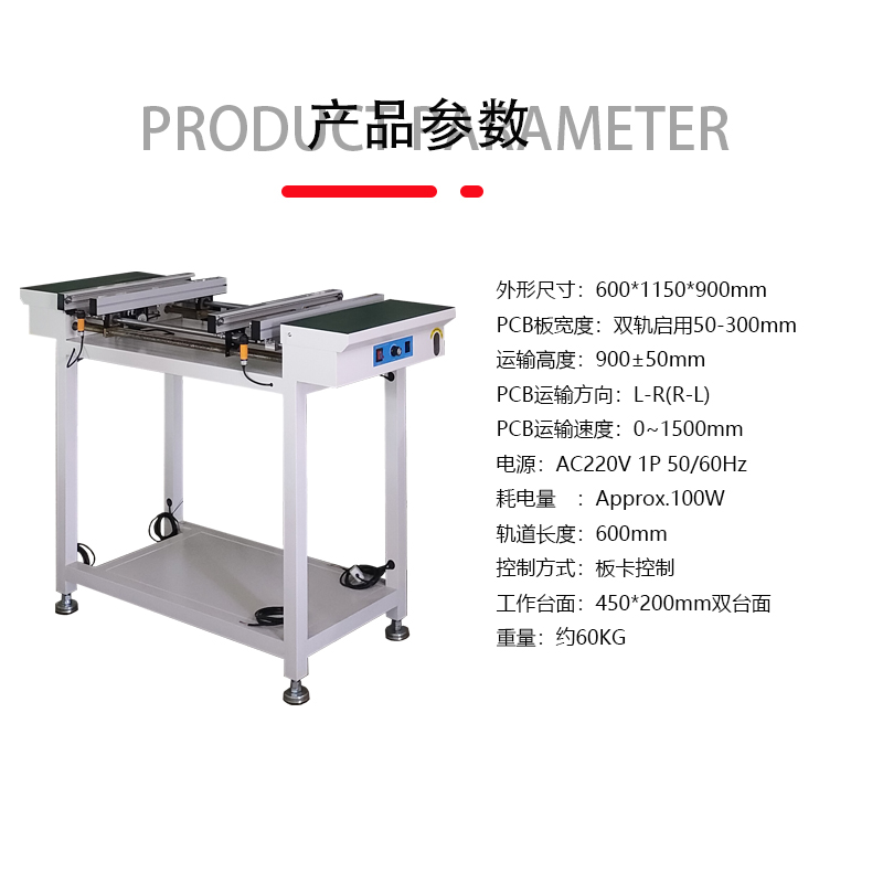 smt設備亞博雙軌接駁臺