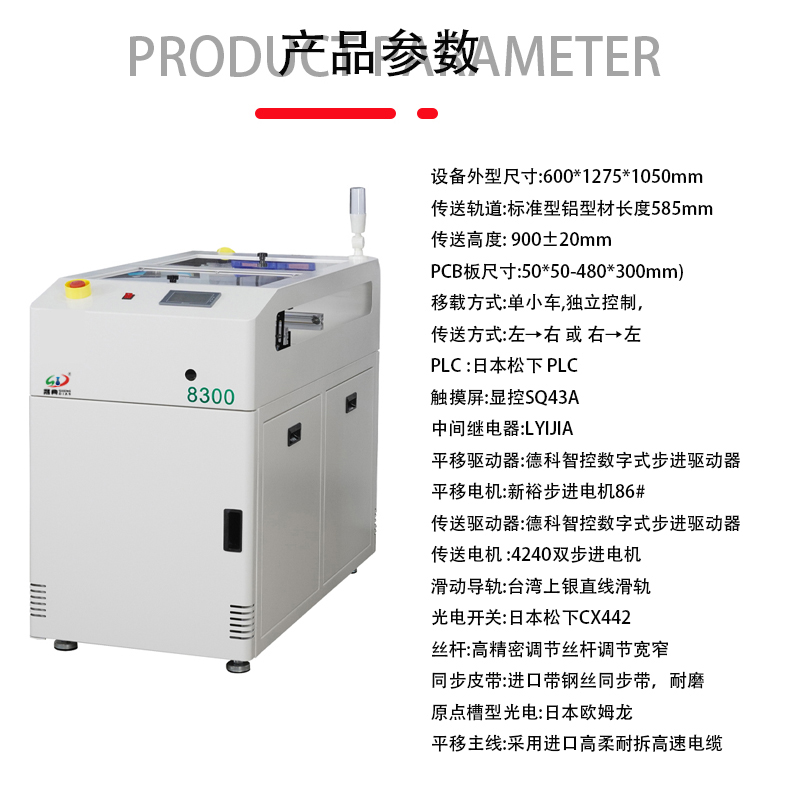 smt設備亞博雙車移載機