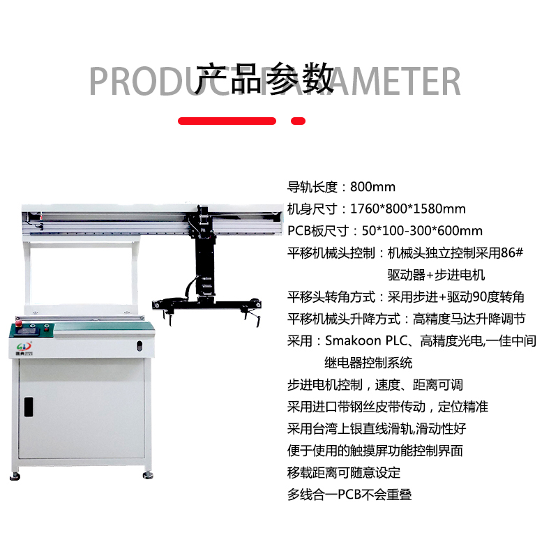 smt設(shè)備亞博平移機械手