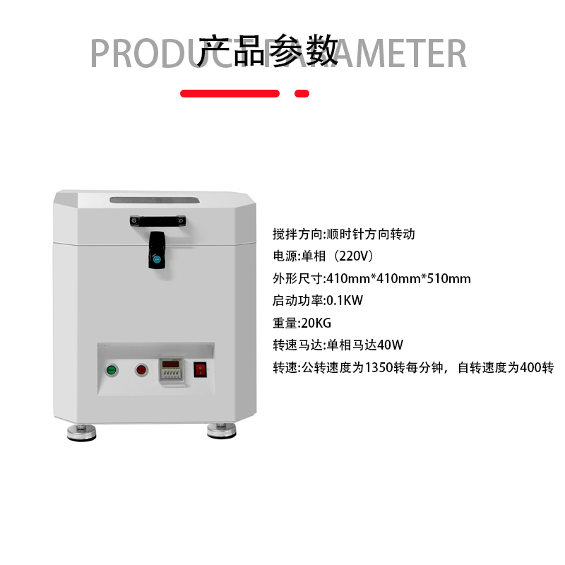 smt設(shè)備亞博錫膏攪拌機(jī)
