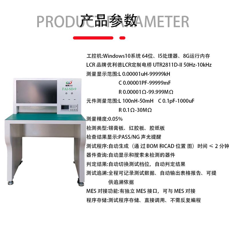 smt設(shè)備亞博首件測試儀