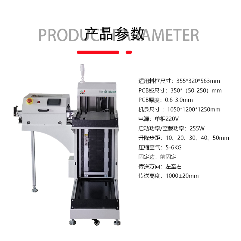 smt設備亞博下板機收板機